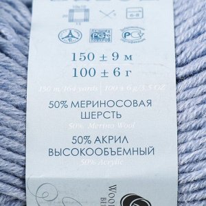 Пряжа "Зимняя премьера" 50%меринос.шерсть, 50% акрил объёмный 150м/100гр (39 серо-голубой)