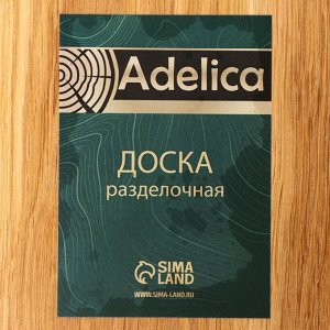 Доска разделочная Adelica «Для подачи», 21х11х1,1 см, дуб