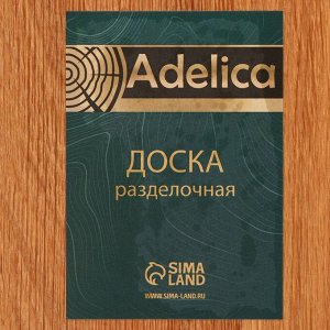 Доска разделочная Adelica «Для подачи», 42х12х1,1 см, дуб