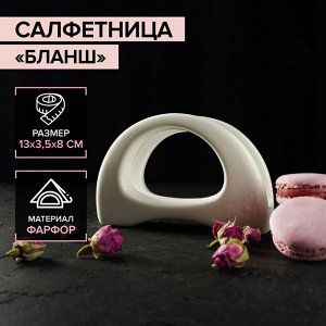 Салфетница Magistro «Бланш», 13x3,5x8 см, цвет белый