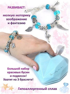 Подарочный набор "Сердце" для создания украшений для девочки, подарок девочке, Бижутерия, Украшения, Шармы, творчество, подарок на 8 марта, день рождения, новый год, сделай сам, голубой