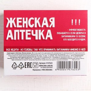 Конфеты - таблетки «Женская аптечка»: 50 г