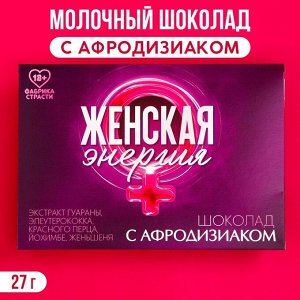 Молочный шоколад с афродизиаком «Женская энергия», 27 г.