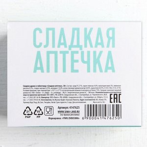 Конфеты - таблетки «Сладкая аптечка»: 50 г.
