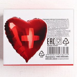 Конфеты - таблетки «На случай влюблённости»: 50 г
