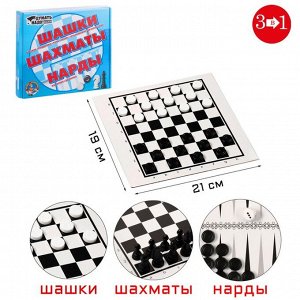 Настольная игра 3 в 1 «Надо думать», шашки, шахматы, нарды, поле 21x19 см