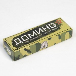 Домино классическое «Армейское», 28 шт.