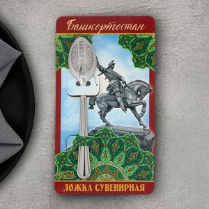 Ложка сувенирная «Башкортостан», с гравировкой, 3 х 14 см