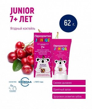 Зубная паста для детей Junior 7+ ягодный коктейль, 62 г