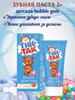 Детская зубная паста Bubble gum