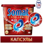 Капсулы для посудомоечной машины Somat Excellence 4в1, 28 шт
