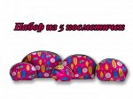 Набор косметичек из 5шт