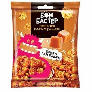 «Бомбастер», попкорн карамельный, 50 г