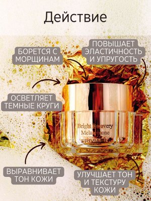 Крем для лица PRIVIA Bright Recovery Melaquinone