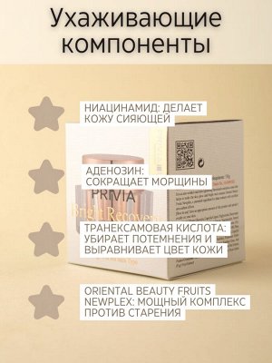 Крем для лица PRIVIA Bright Recovery Melaquinone