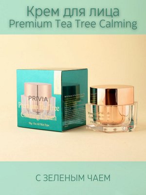 Крем для лица PRIVIA Premium Tea Tree Calming Cream