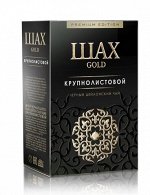 Чай черный Шах Голд крупнолистовой 200г