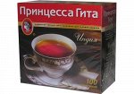 Чай Принцесса Гита пакет с /ярл. (Индия) 100шт