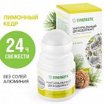 ПРОМО 50%! Натуральный дезодорант SYNERGETIC &quot;лимонный кедр&quot; ,50мл