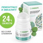 ПРОМО 60%! Натуральный дезодорант SYNERGETIC &quot;лемонграсс - эвкалипт&quot;