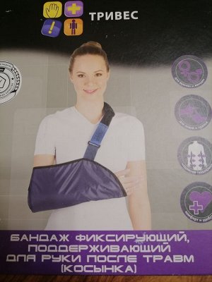 Бандаж для руки после травм