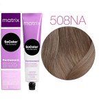 Matrix Socolor, Матрикс Соколор краска для волос аммиачная 508NA светлый блондин натуральный пепельный 90 мл