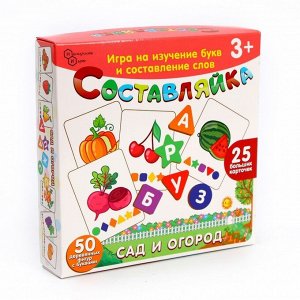 Деревянная игра «Составляйка. Сад и Огород» 25 карточек