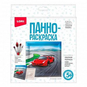 Набор для творчества 3D Art. Панно-раскраска Гоночный автомобиль Ирп-012 Lori