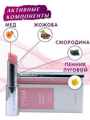 YNM Y.N.M (You Need Me) Бальзам для губ увлажняющий оттеночный Lip Balm Pk001 Light Pink(Светло-Розовый) Candy Honey, 3 гр