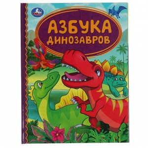 Книга Умка 9785506059660 Азбука динозавров. Детская библиотека