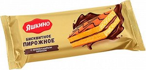 Пирожное бисквитное Яшкино с шоколадным кремом 30г