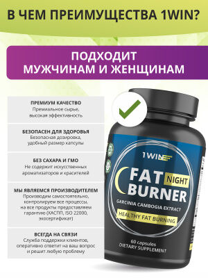 1WIN / Fat Burner Night, Жиросжигатель ночной,  60 капсул