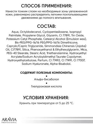 ARAVIA Professional Праймер для лица с эффектом сияния и выравнивания тона PERFECT SKIN BASE, 02 primer, 30 мл