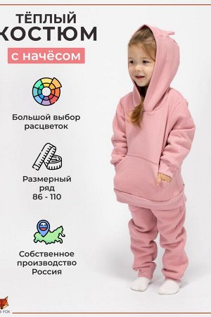 Костюм Мишка с начесом