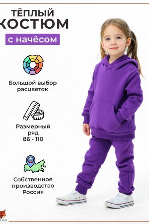 Костюм Мишка с начесом