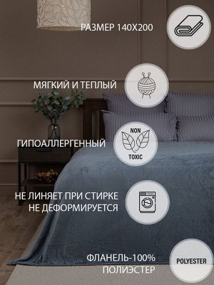 Плед пышный Absolute, плюшевый, фланелевый мягкий, однотонный, размер 140х200 см. Цвет: Темно-серый