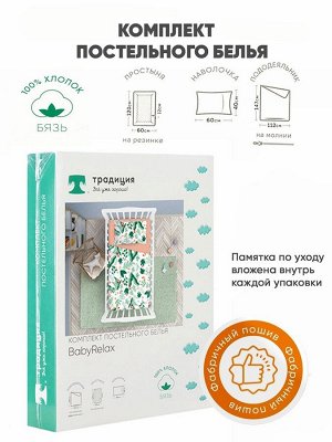 Комплект постельного белья ясельный BabyRelax Птички