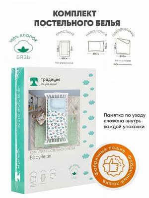 Комплект постельного белья ясельный BabyRelax Ёжики