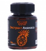 Экстракт ананаса для похудения (Бромелайн 20%), 60 капсул