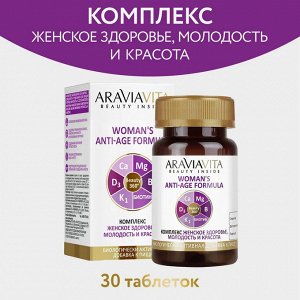 ARAVIAVITA Биологически активная добавка к пище &quot;Комплекс изофлавонов сои и витекса священного&quot;, таблетки массой 1600 мг