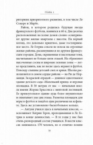 Уценка. Антуан Гризманн: становление французского маэстро