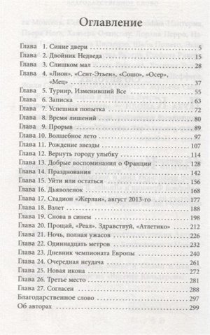 Уценка. Антуан Гризманн: становление французского маэстро