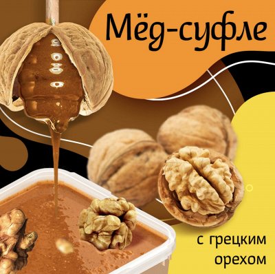 Мед-суфле с орехами не только вкусный. Улучшит иммунитет