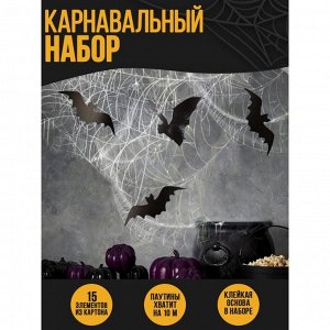 СИМА-ЛЕНД Карнавальный набор «Хэллоуин», паутина, фигурки летучие мыши