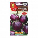 Семена баклажанов &quot;Королева Марго&quot; АЭЛИТА среднеспелые, округлые, без горечи