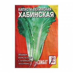 Сембат Семена Капуста пекинская Хибинская&quot;, 0,5 г