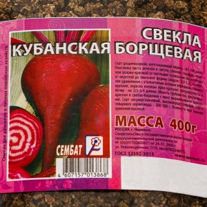 Семена Свекла "Кубанская Борщевая", 400 г