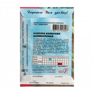 Сембат Капуста кольраби &quot;Деликатесная&quot;, 1 г