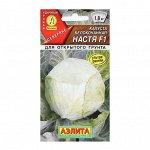 Семена Капуста б/к &quot;Настя&quot;, F1, 0,1 г