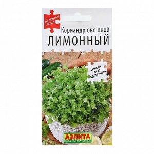 Семена Кориандр овощной "Лимонный", 0,5 г